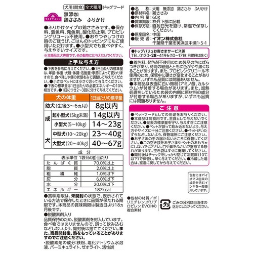 ペット用】 無添加 鶏ささみ ふりかけ 60g トップバリュ Green Beans