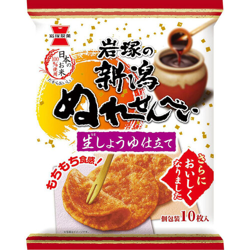 岩塚製菓 新潟ぬれせんべい 10枚入