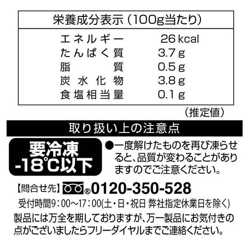 ニチノウ mikata 国産ほうれん草【冷凍】 200g