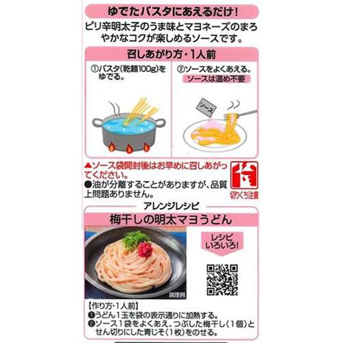 キユーピー あえるパスタソース 明太マヨ 1人前 x 2袋 (74g)