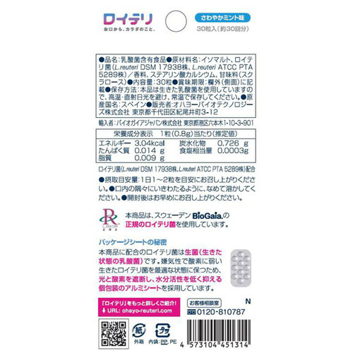 オハヨー ロイテリ 乳酸菌サプリメント BasicGuard 30粒