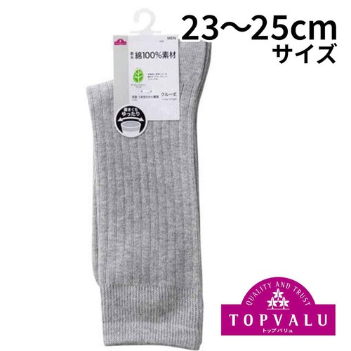 紳士 履きくちゆったり綿混リブクルー丈ソックス 23ー25グレー トップバリュ