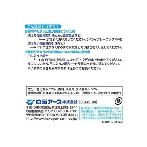 白元アース ノンスメルドライ 炭と白檀の香り 450ml x 3個