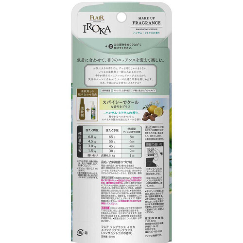 花王 フレアフレグランス IROKA メイクアップフレグランス ハンサムシトラス 本体 90ml