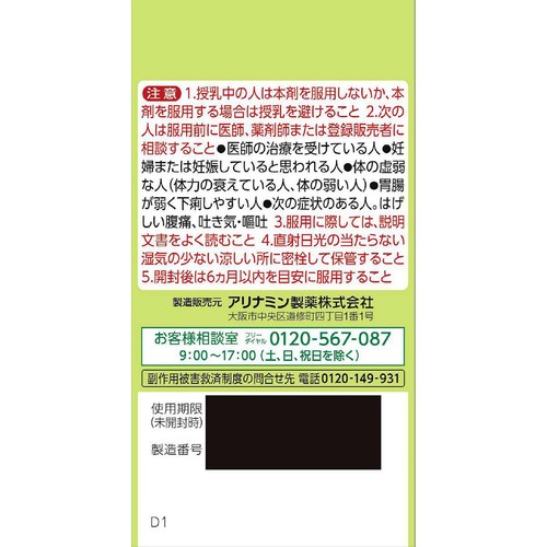 【第2類医薬品】大地の漢方便秘薬 65錠