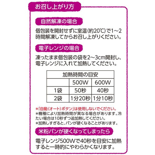 やさしごはん ディズニーしっとりパン【冷凍】 4枚 x 2袋入 トップバリュ