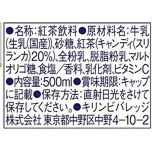 キリン 午後の紅茶 ミルクティー 1ケース 500ml x 24本