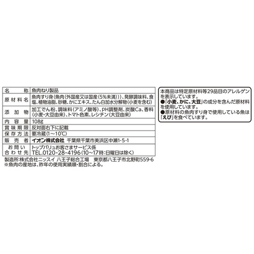 かに風味 かまぼこフレーク 108g トップバリュベストプライス