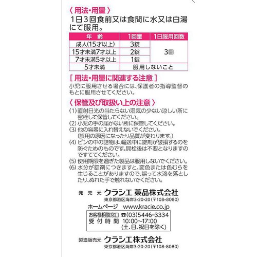 【第3類医薬品】新ヨクイニンタブレットクラシエ 270錠