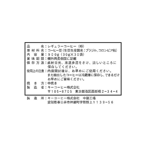 キーコーヒー 香味まろやか水出し珈琲 30袋入