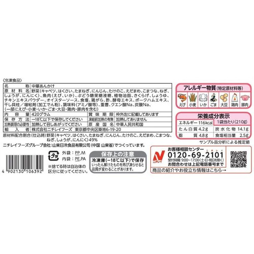 ニチレイ 具だくさん中華丼の具【冷凍】 210g x 2袋入 Green Beans
