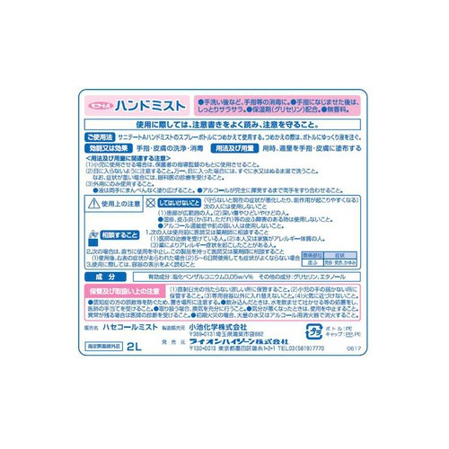 ライオン サニテートA ハンドミスト 手指消毒 医薬部外品 2L