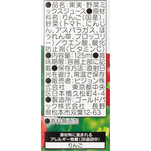 ピジョン 緑黄色野菜&りんご100 5ヵ月頃から 125ml x 3個