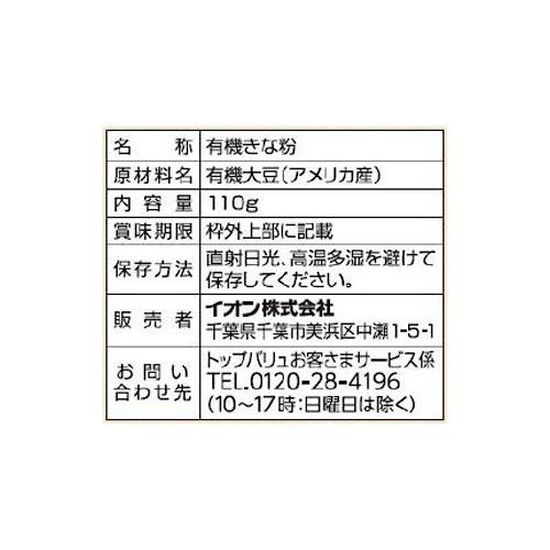 オーガニックきな粉 110g トップバリュ グリーンアイ