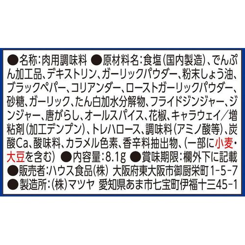ハウス食品 おかづまみの逸品 手羽先の山賊焼き 2人分