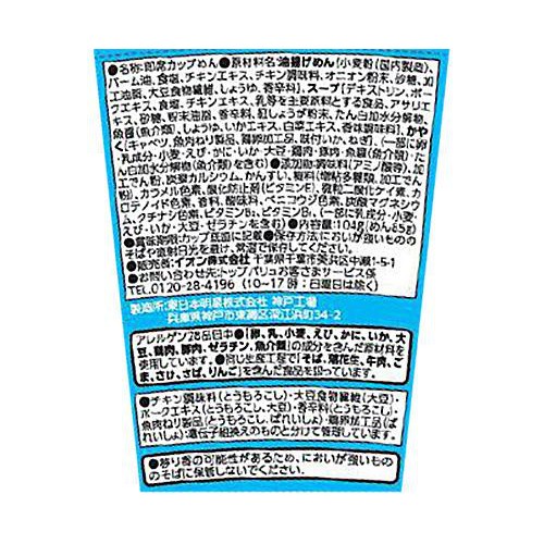 白湯 シーフードヌードルビッグ 104g トップバリュベストプライス