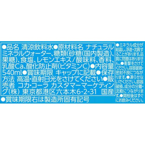 コカ・コーラ い・ろ・は・す塩とれもん 1ケース 540ml x 24本