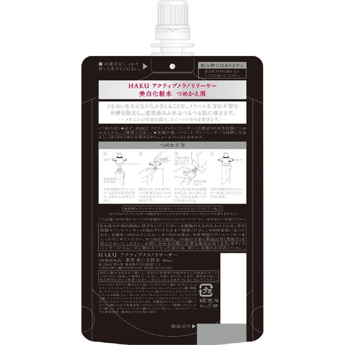 HAKU アクティブメラノリリーサー 薬用 美白化粧水 つめかえ用 100mL