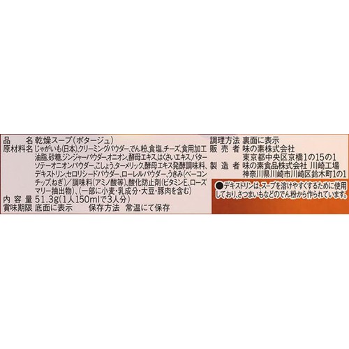 味の素 クノール カップスープ クリーミージンジャーポタージュ 3袋入