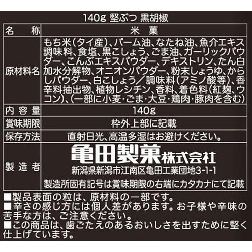 亀田製菓 亀田 堅ぶつ黒胡椒 140g