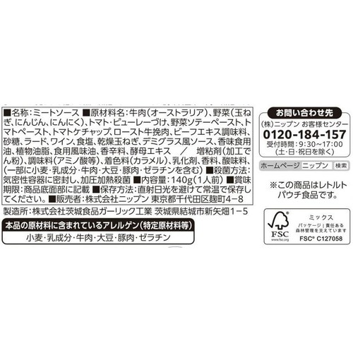 ニップン オーマイプレミアム至極のボロネーゼ 1人前(140g)