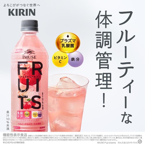 キリン イミューズ フルーツリフレッシュ アップルミックス 500ml