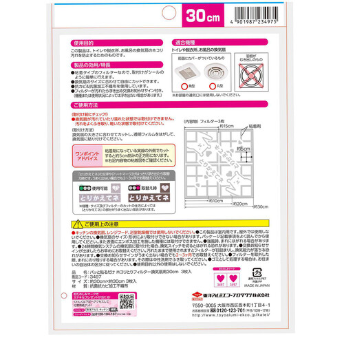 東洋アルミエコープロダクツ パッと貼るだけホコリとりフィルター換気扇用 30cmタイプ 3枚