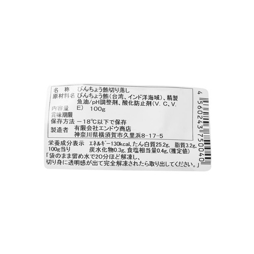 【冷凍】 びんちょう鮪切落し 100g