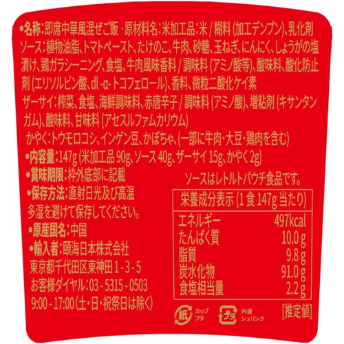 海底撈 トマトニューローハン 147g
