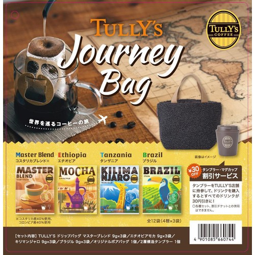 伊藤園 タリーズコーヒージャーニーバッグ 全12袋入(4種 x 3袋) Green