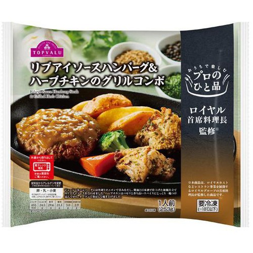 ロイヤル首席料理長監修 リブアイソースハンバーグ&ハーブチキンのグリルコンボ 【冷凍】 253g トップバリュ