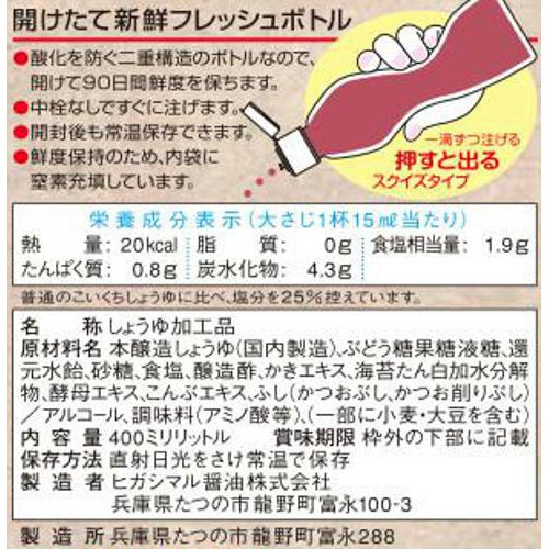 ヒガシマル醤油 牡蠣だし醤油 400ml