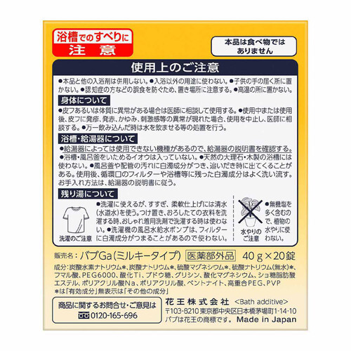 花王 バブ 乳白・無香料 40g x 20錠