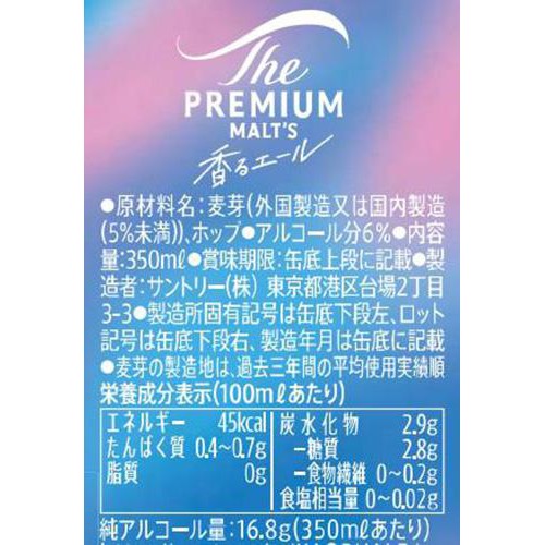 【6%】 サントリー ザ・プレミアム・モルツ ジャパニーズエール 香るエール 350ml x 6本