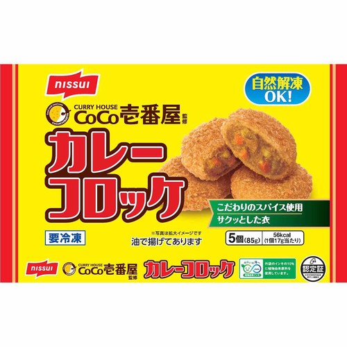 ニッスイ COCO壱番屋監修カレーコロッケ【冷凍】 5個入(85g)