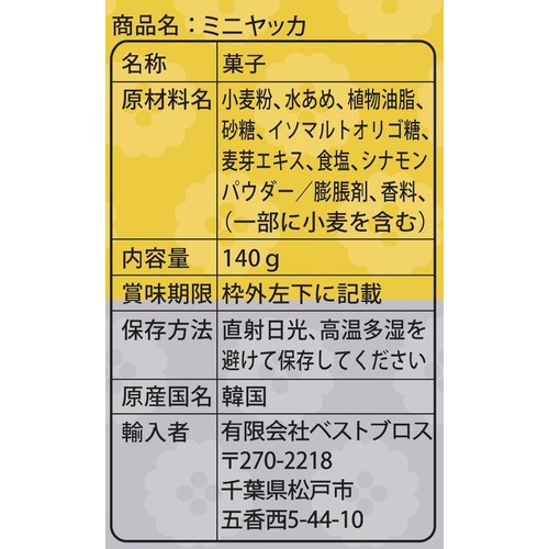 ベストブロス ミニヤッカ 140g