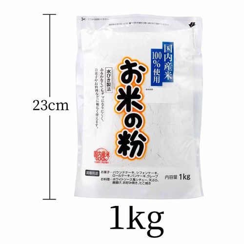 前原製粉 国産米使用 水挽お米の粉 1kg