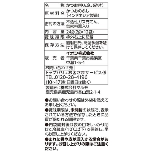 かつおパック 遠赤外線加工 2g x 12袋 トップバリュベストプライス