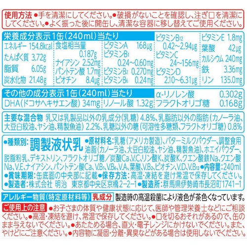 明治 ステップ らくらくミルク 1歳から3歳まで 240ml