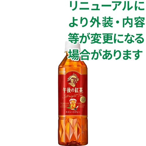 キリン 午後の紅茶 ストレートティー 500ml