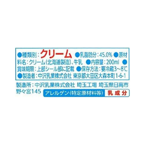 中沢乳業 フレッシュクリーム45% 200ml