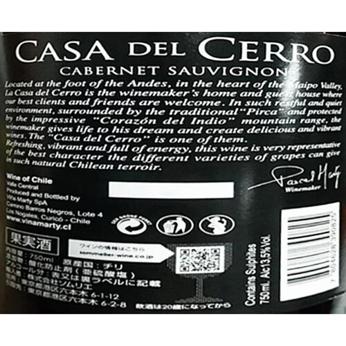 チリ産】 カサ・デル・セロ・レゼルヴァ カベルネソーヴィニョン 750ml