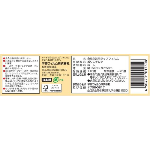 宇部フィルム ポリラップ 15cm x 50m 1本