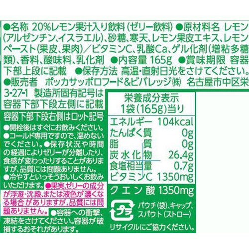 ポッカサッポロ キレートレモン レモンチャージゼリー 165g