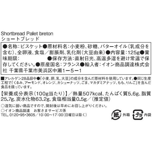 Saint Aubert ショートブレッド 125g