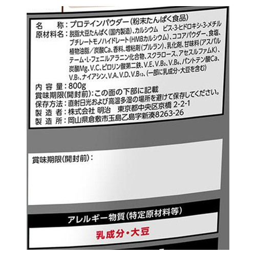 明治 ザバスプロ ウェイトダウン チョコレート風味 800g