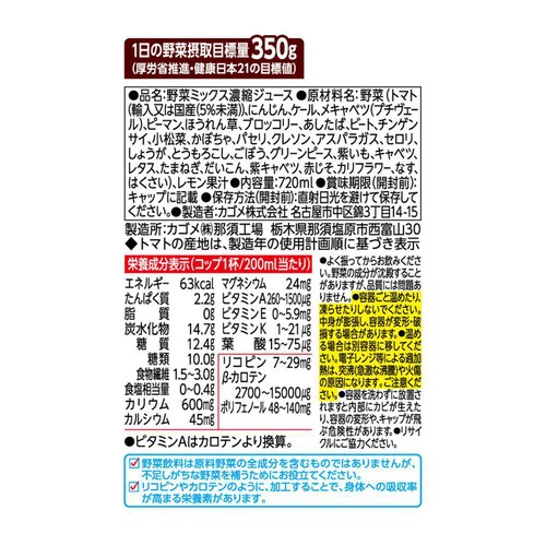 カゴメ 野菜一日これ一杯 1ケース 720ml x 15本