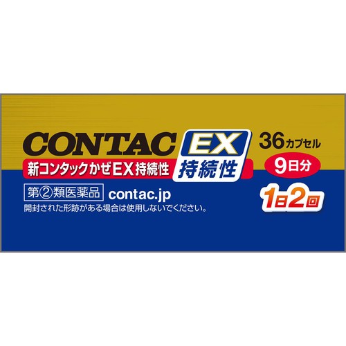 指定第2類医薬品】◇新コンタックかぜEX持続性 36カプセル Green