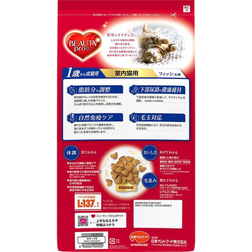【ペット用】 日本ペットフード 国産ビューティープロ 1歳からの室内猫用 フィッシュ味 1.5kg