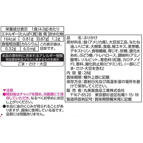 丸美屋 ソフトふりかけ さけ大葉 28g